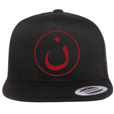 Nazarene N Christian In Arabic Symbol Flatbill Hat