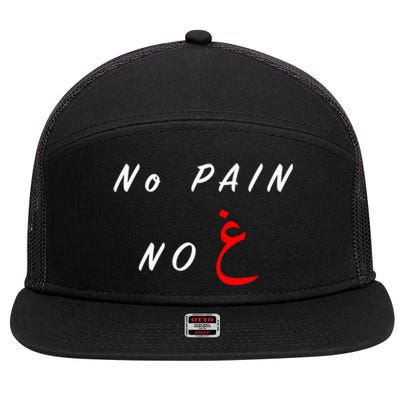 No Pain No Gain Arabic Gift 7 Panel Mesh Trucker Snapback Hat