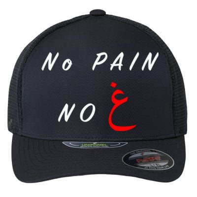 No Pain No Gain Arabic Gift Flexfit Unipanel Trucker Cap