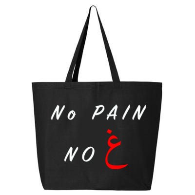 No Pain No Gain Arabic Gift 25L Jumbo Tote