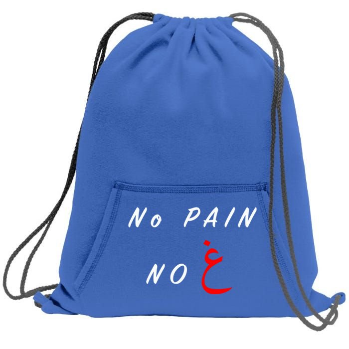 No Pain No Gain Arabic Gift Sweatshirt Cinch Pack Bag