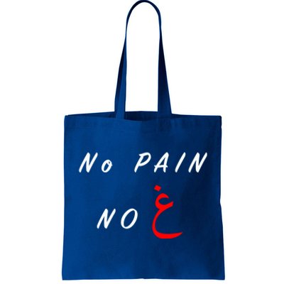 No Pain No Gain Arabic Gift Tote Bag