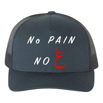 No Pain No Gain Arabic Gift Yupoong Adult 5-Panel Trucker Hat