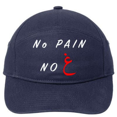 No Pain No Gain Arabic Gift 7-Panel Snapback Hat