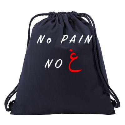 No Pain No Gain Arabic Gift Drawstring Bag