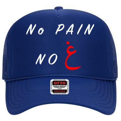 No Pain No Gain Arabic Gift High Crown Mesh Back Trucker Hat