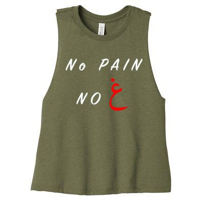 No Pain No Gain Arabic Cool Gift Women's Racerback Cropped Tank