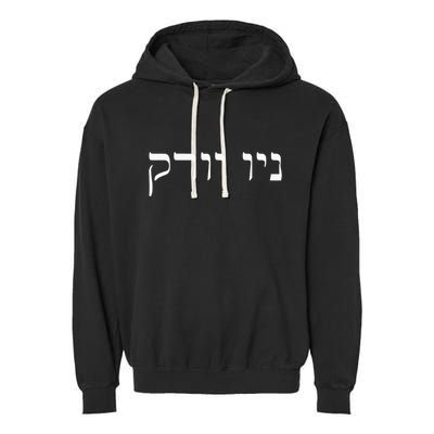 New York In Hebrew Garment-Dyed Fleece Hoodie
