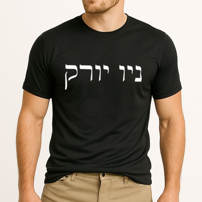 New York In Hebrew Cooling Performance Crew T-Shirt