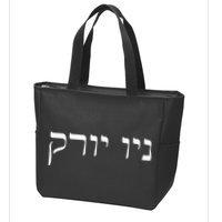 New York In Hebrew Zip Tote Bag