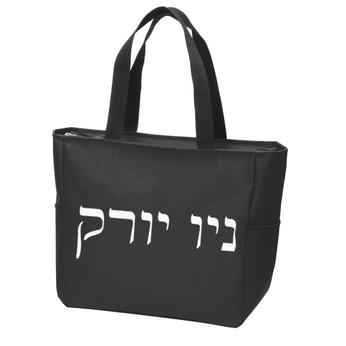 New York In Hebrew Zip Tote Bag