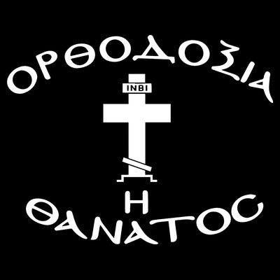 Orthodox Christianity Or Death T-Shirt