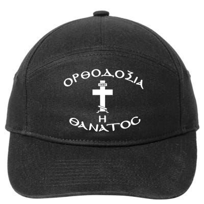 Orthodox Christianity Or Death 7-Panel Snapback Hat