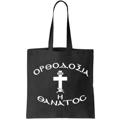 Orthodox Christianity Or Death Bag