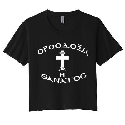 Orthodox Christianity Or Death Crop Top