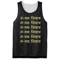 Om Namah Shivaya Hindi Sanskrit Mantra Aum Namo Shiv Mahadev Mesh Reversible Basketball Jersey Tank