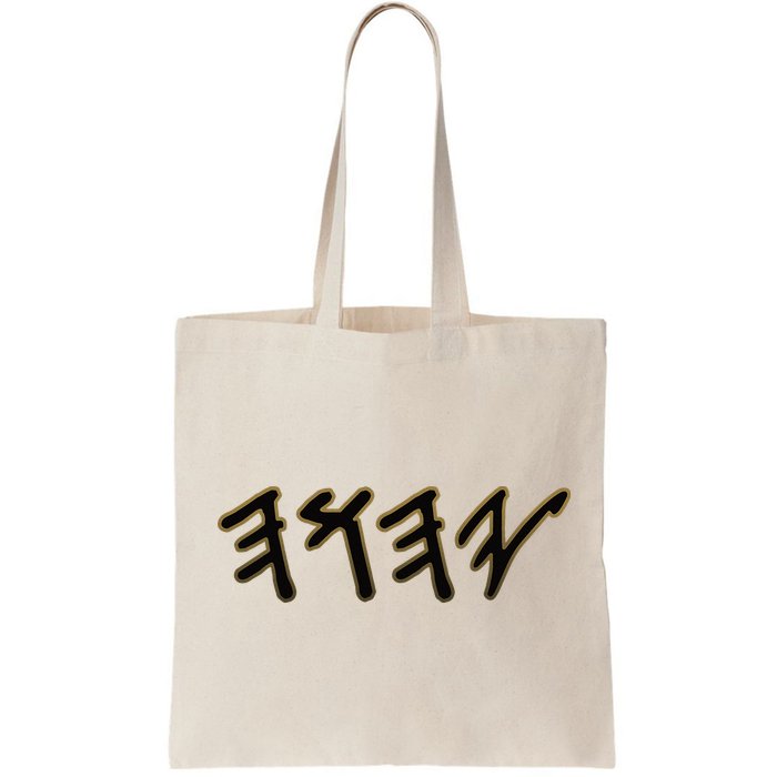 Old Paleo Hebrew Name Of God Yahuah Bag