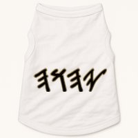 Old Paleo Hebrew Name Of God Yahuah Doggie Tank