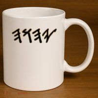 Old Paleo Hebrew Name Of God Yahuah 11oz C Handle Ceramic Mug