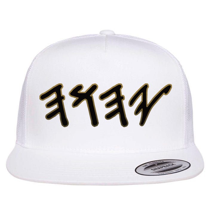 Old Paleo Hebrew Name Of God Yahuah Flat Bill Trucker Hat