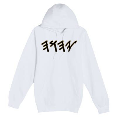 Old Paleo Hebrew Name Of God Yahuah Premium Pullover Hoodie