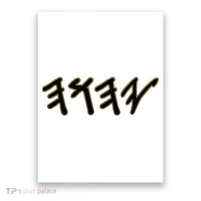 Old Paleo Hebrew Name Of God Yahuah Poster