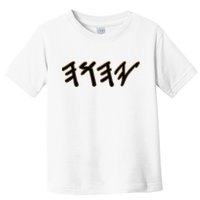 Old Paleo Hebrew Name Of God Yahuah Toddler T-Shirt