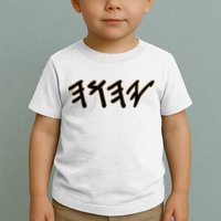 Old Paleo Hebrew Name Of God Yahuah Toddler T-Shirt