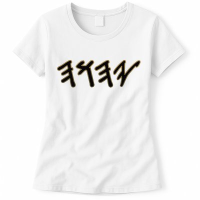 Old Paleo Hebrew Name Of God Yahuah Womens T-Shirt