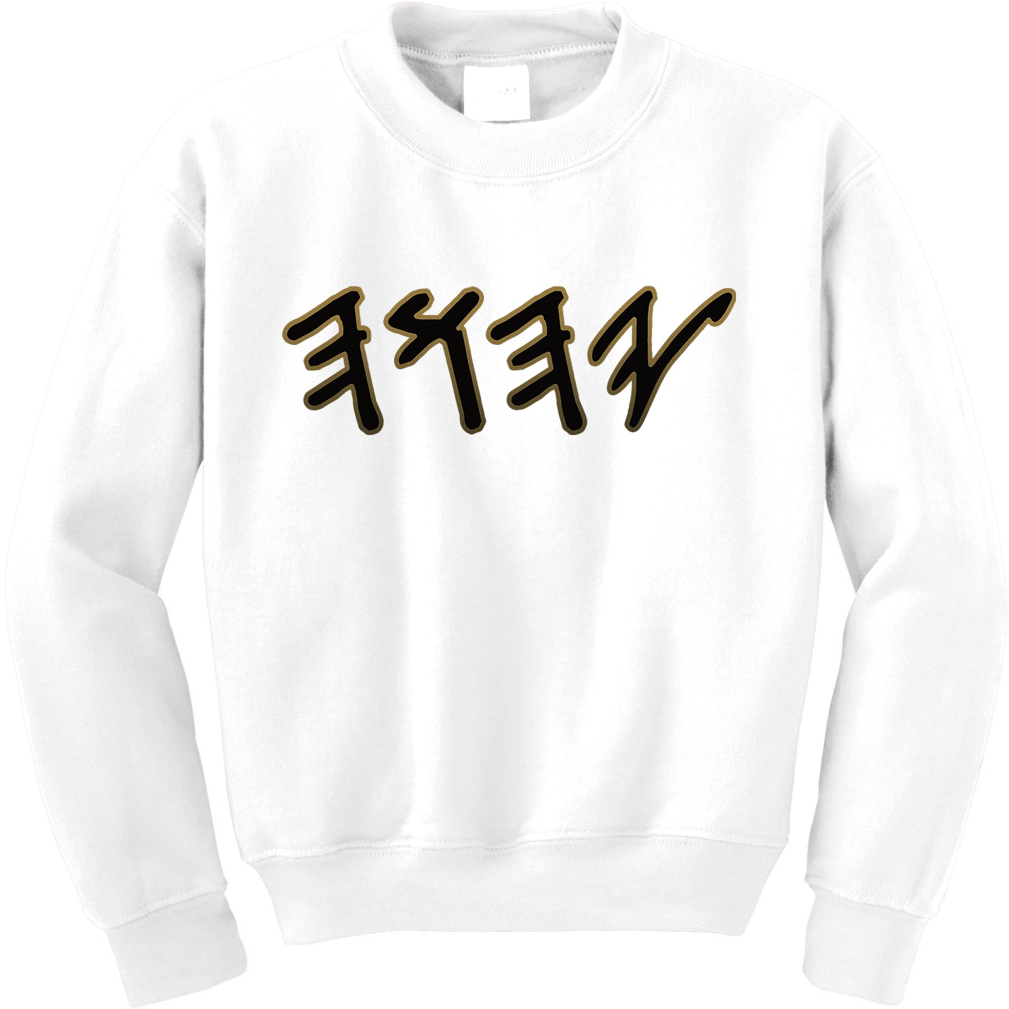Old Paleo Hebrew Name Of God Yahuah Kids Sweatshirt
