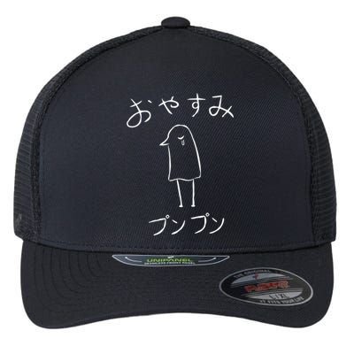 Oyasumi Punpun On Dark Flexfit Unipanel Trucker Cap