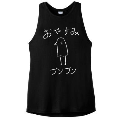 Oyasumi Punpun Ladies PosiCharge Tri-Blend Wicking Tank