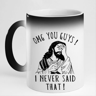 Omg You Guys I Never Said That Funny Sarcastic Quote 11oz Black Color Changing Mug