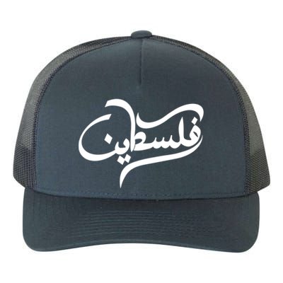 Palestine Arabic Calligraphy Of Falastin Or Falastini Art Gift Yupoong Adult 5-Panel Trucker Hat