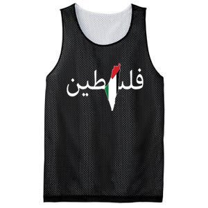 Palestine Arabic Map Flag Colors Mesh Reversible Basketball Jersey Tank