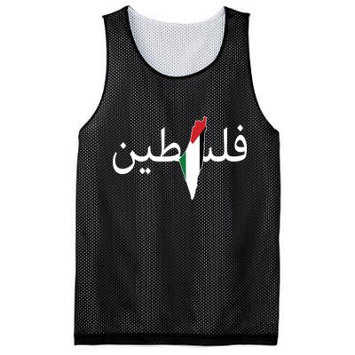 Palestine Arabic Map Flag Colors Mesh Reversible Basketball Jersey Tank