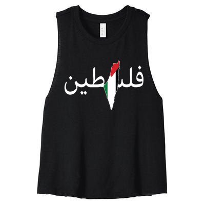 Palestine Arabic Map Flag Colors Women's Racerback Cropped Tank