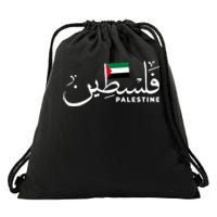 Palestine Arabic Name Palestine Flag Drawstring Bag