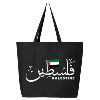 Palestine Arabic Name Palestine Flag 25L Jumbo Tote