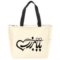 Persian Calligraphy Farsi Calligraphy Zip Tote Bag