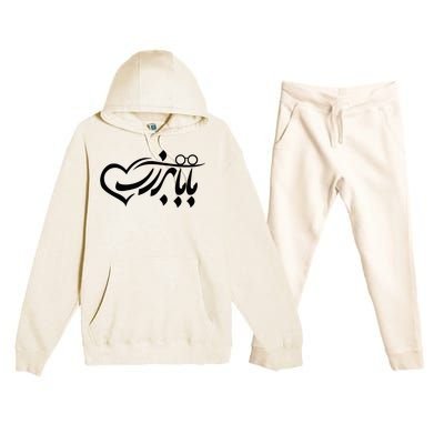 Persian Calligraphy Farsi Calligraphy Premium Hooded Sweatsuit Set