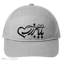 Persian Calligraphy Farsi Calligraphy 7-Panel Snapback Hat