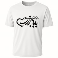 Persian Calligraphy Farsi Calligraphy Cooling Performance Crew T-Shirt
