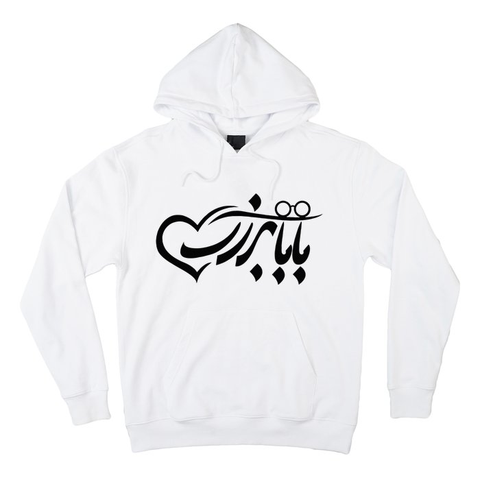 Persian Calligraphy Farsi Calligraphy Hoodie