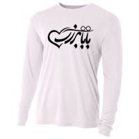 Persian Calligraphy Farsi Calligraphy Cooling Performance Long Sleeve Crew