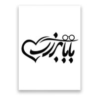 Persian Calligraphy Farsi Calligraphy Poster