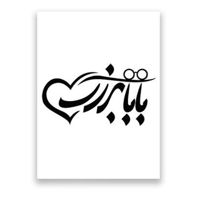 Persian Calligraphy Farsi Calligraphy Poster