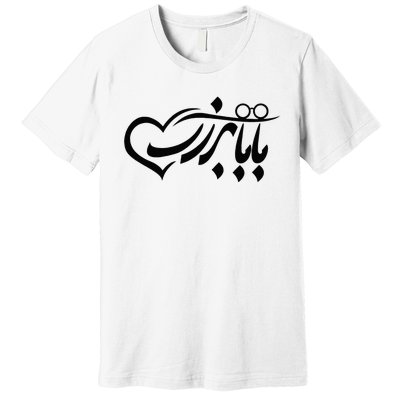 Persian Calligraphy Farsi Calligraphy Premium T-Shirt