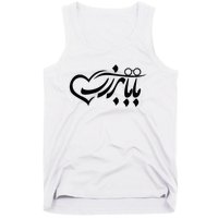 Persian Calligraphy Farsi Calligraphy Tank Top