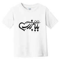 Persian Calligraphy Farsi Calligraphy Toddler T-Shirt